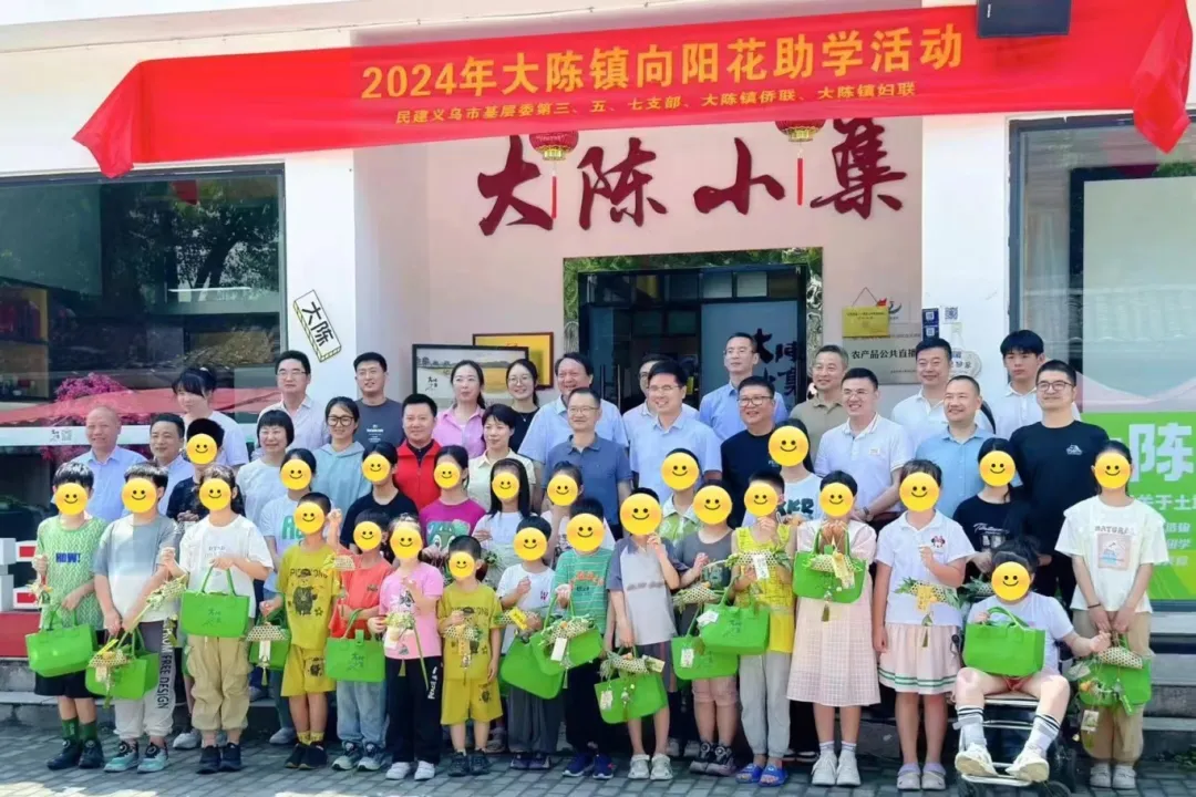 义乌民建17年助学品牌——“向阳花”行动再庆六一