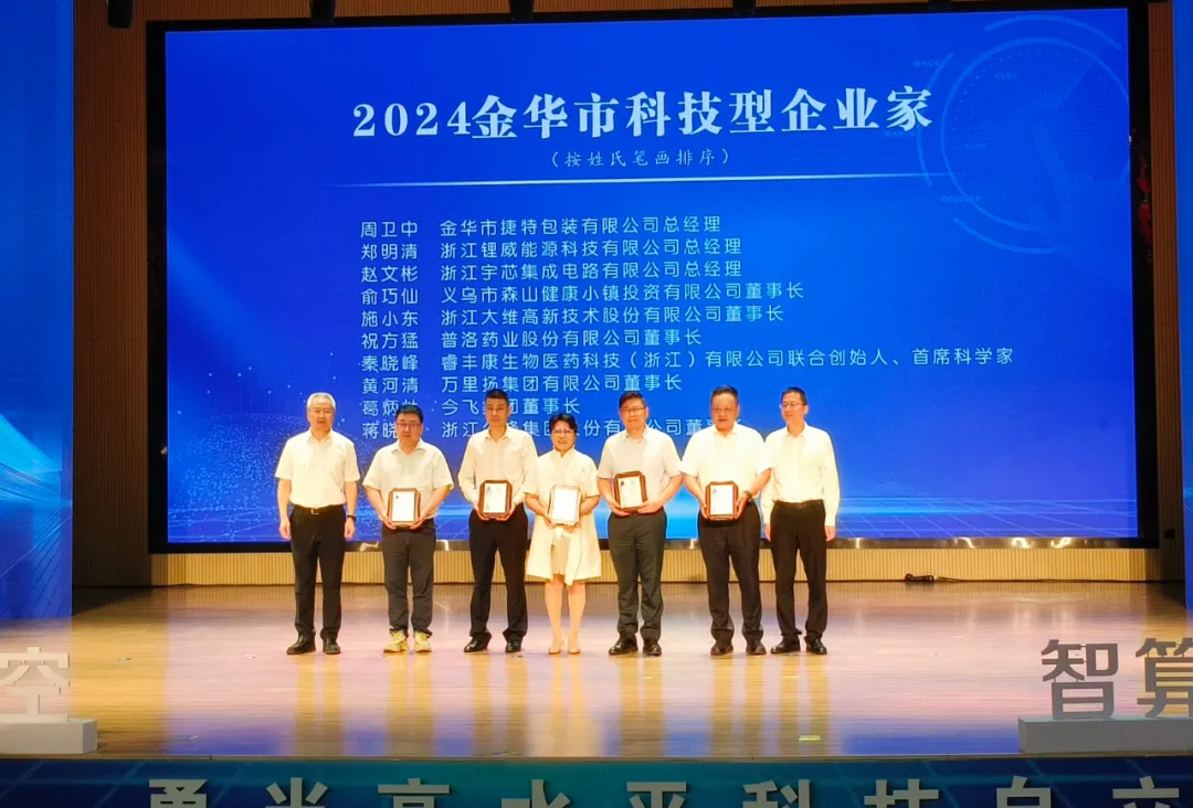 喜报！金华民建两名会员入围我市首批科技型企业家名单