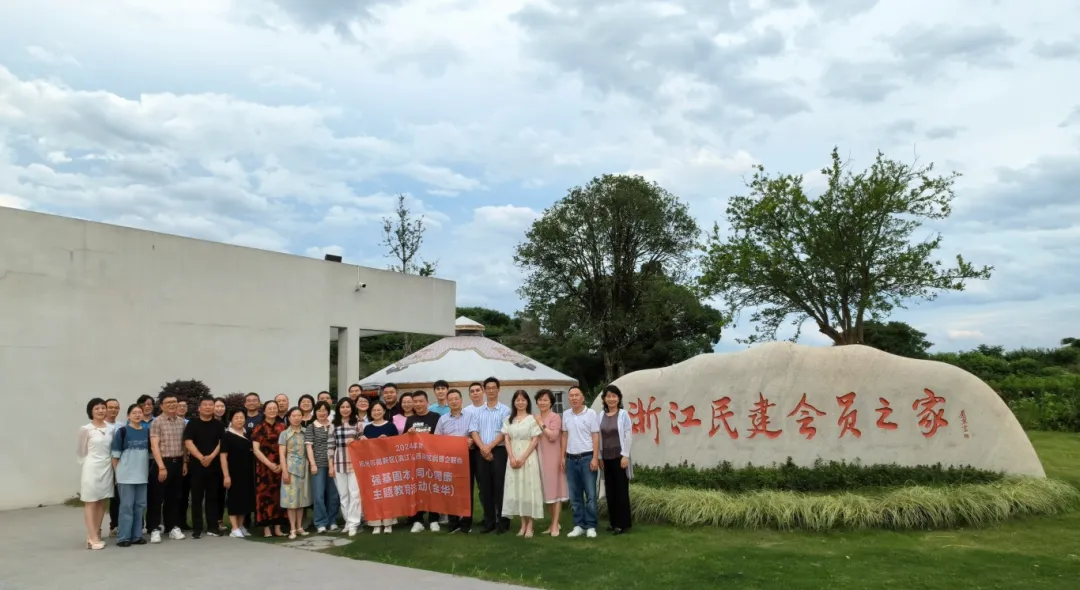 杭州民建来金开展“同心同廉”主题研学