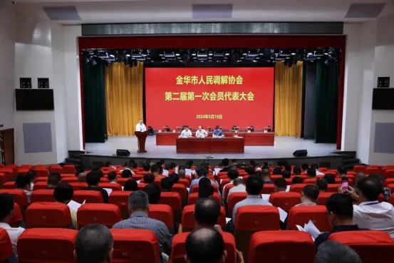 喜讯！金华民建会员叶伟荣当选金华市人民调解协会第二届理事会会长