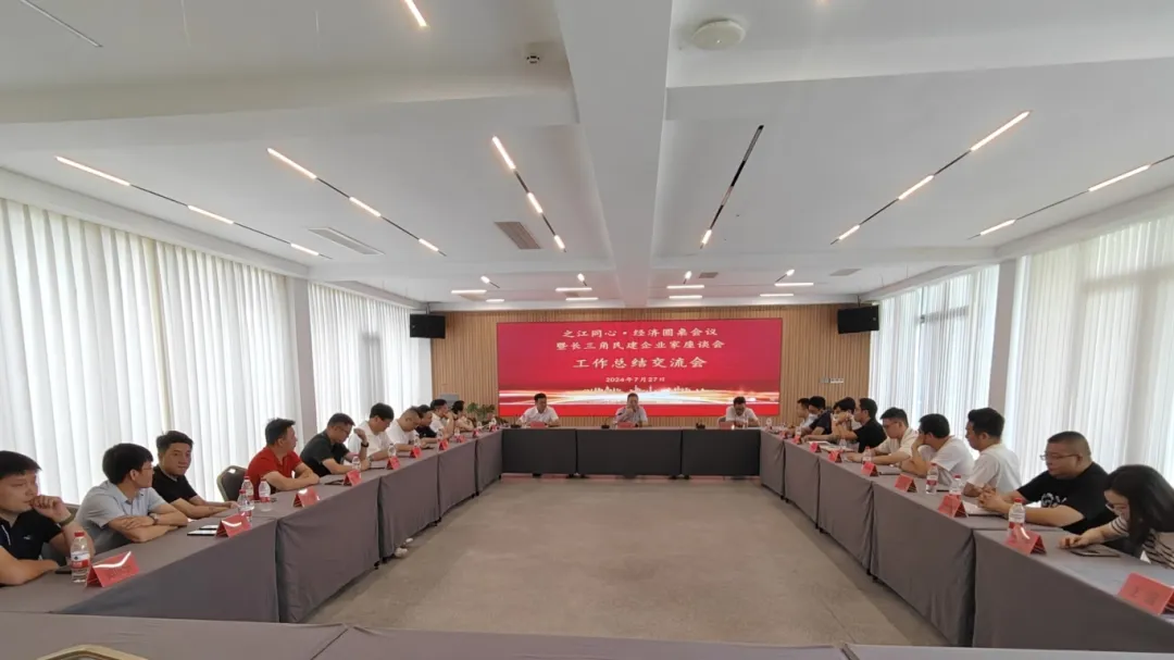 “之江同心”映东阳，民建聚力绘新篇丨东阳民建召开“经济圆桌会议暨长三角民建企业家座谈会”总结交流会