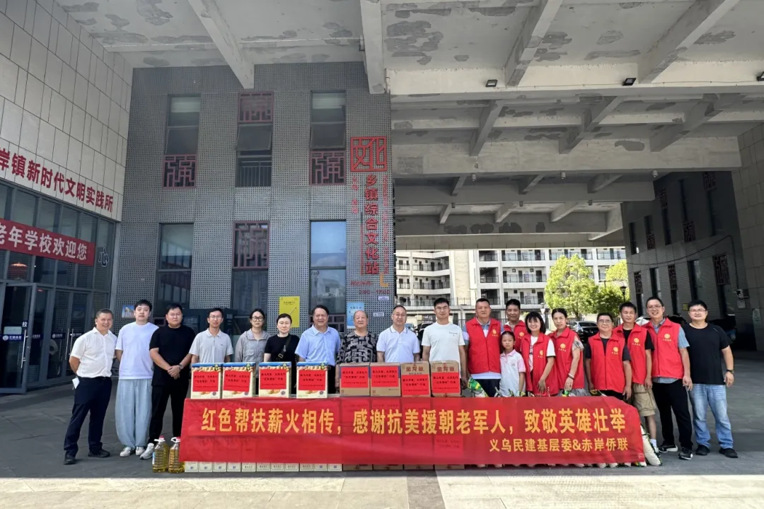 共庆“八一” 丨义乌民建慰问抗美援朝老兵