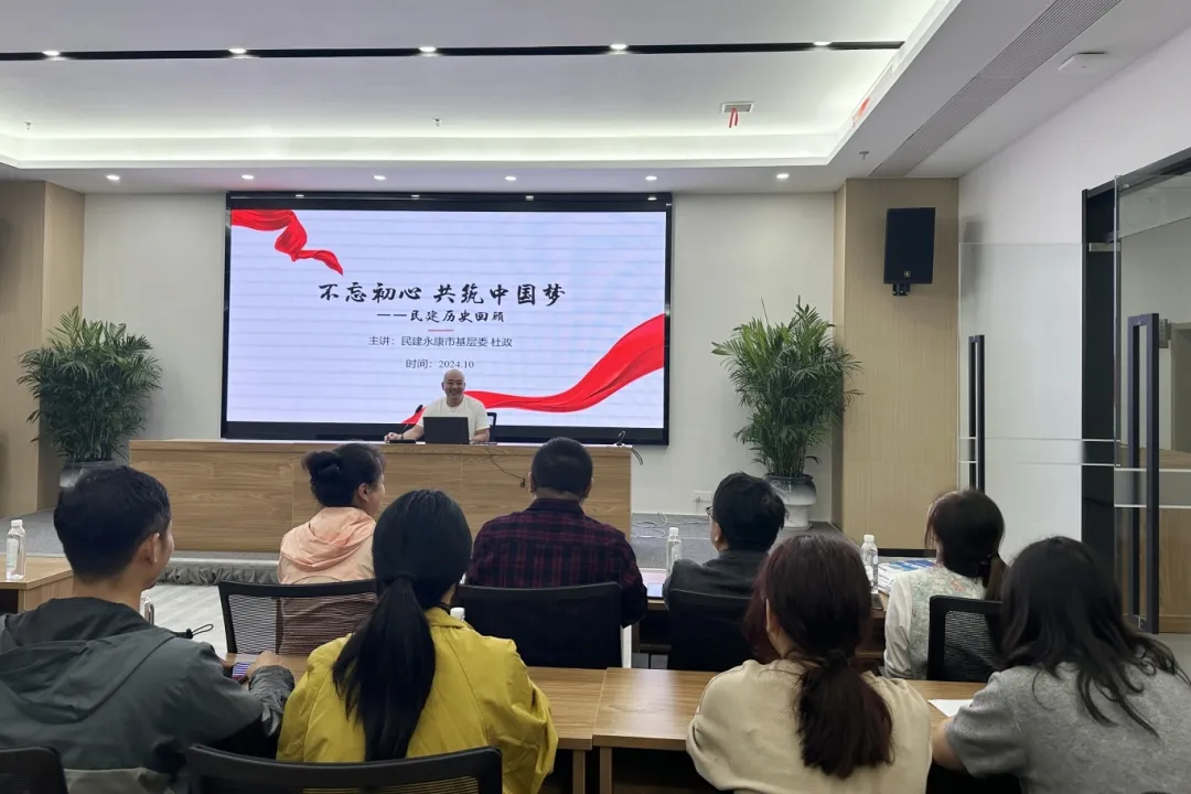 民建永康市基层委举行“不忘初心 共筑中国梦”专题讲座