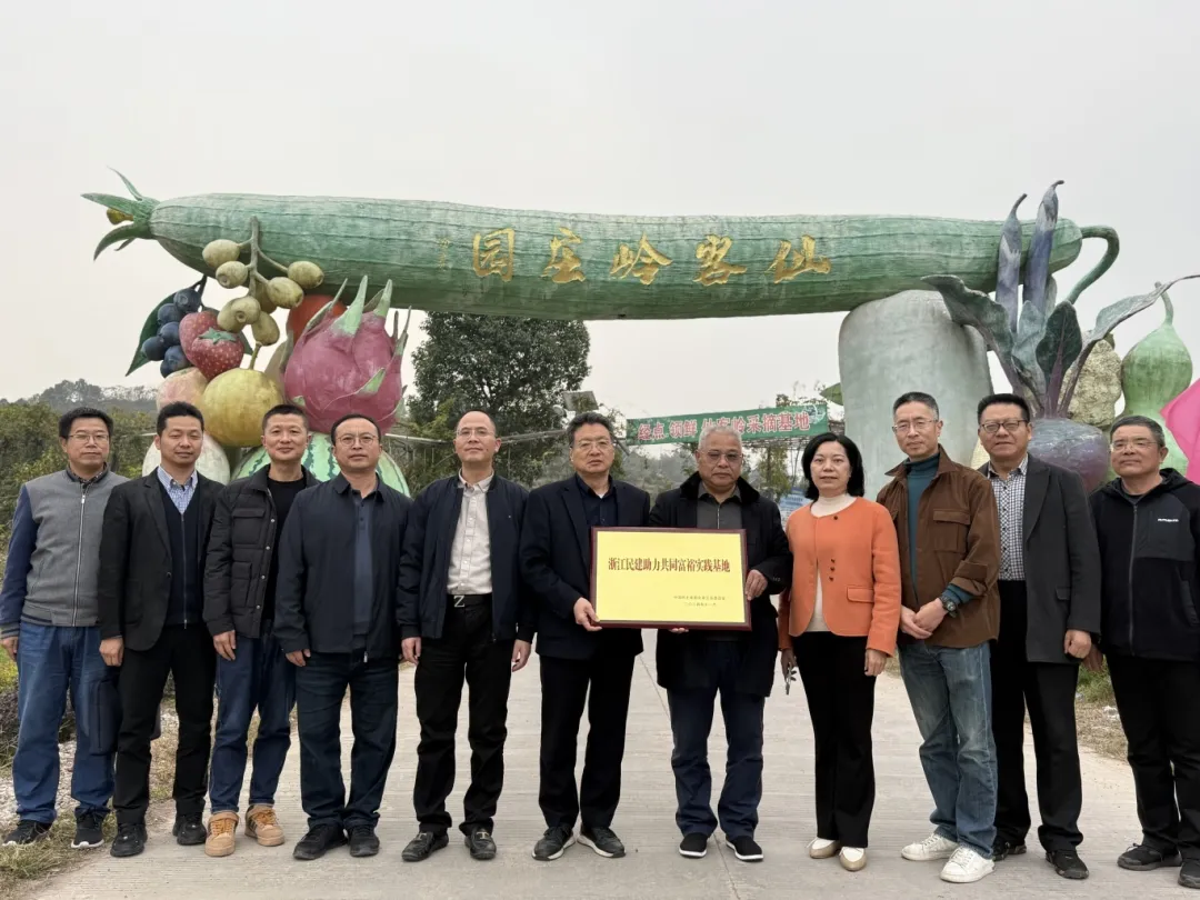 浙江民建助力共富实践基地挂牌仪式在武义举行