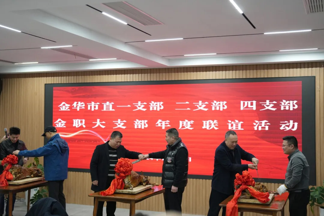 市直一、二、四支部和金职大支部联合召开2024年度工作总结会议