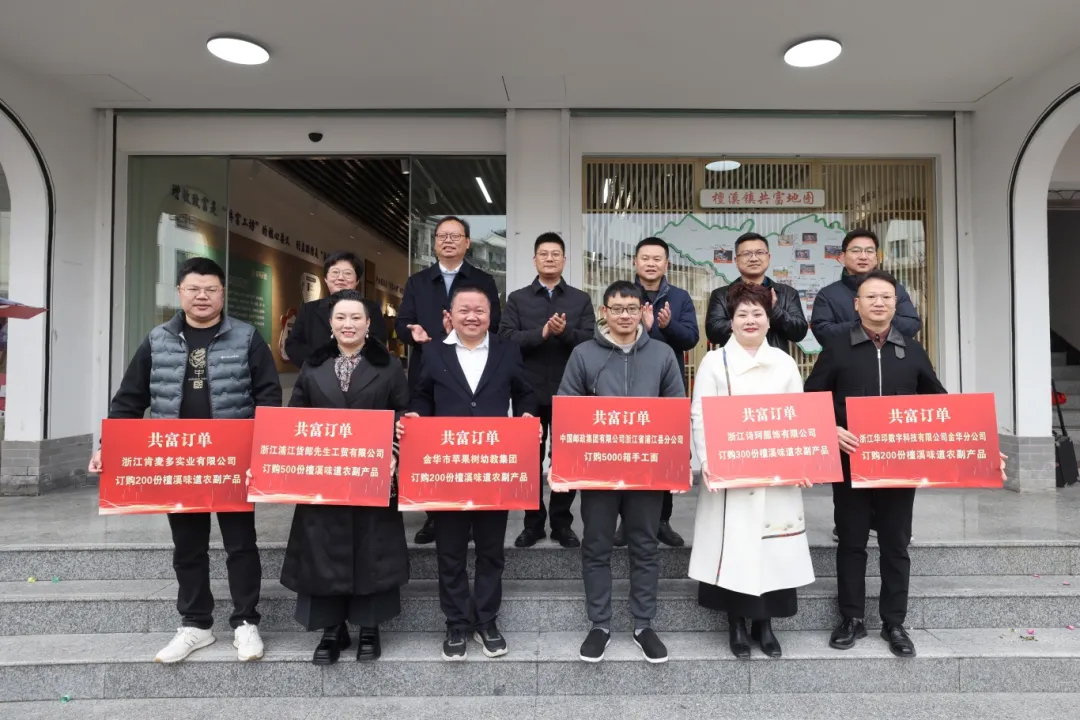 民建企业家暖心助力“檀溪味道”共富工坊，服务乡村振兴