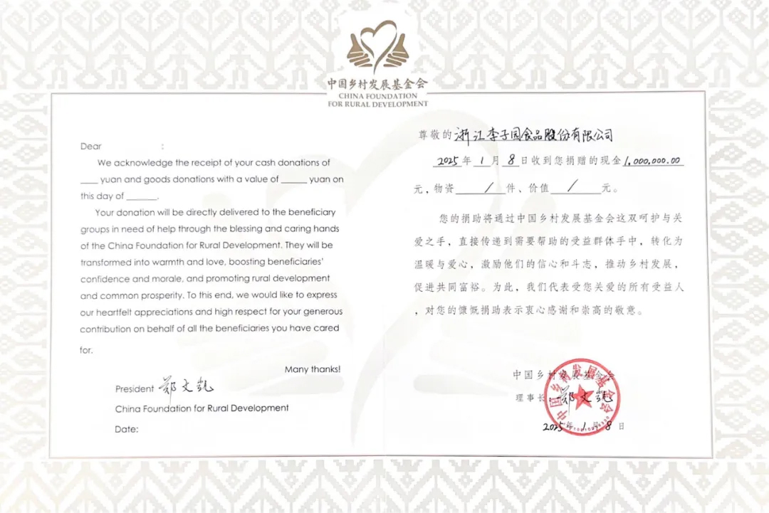 会员企业李子园捐赠100万元！紧急驰援西藏地震灾区