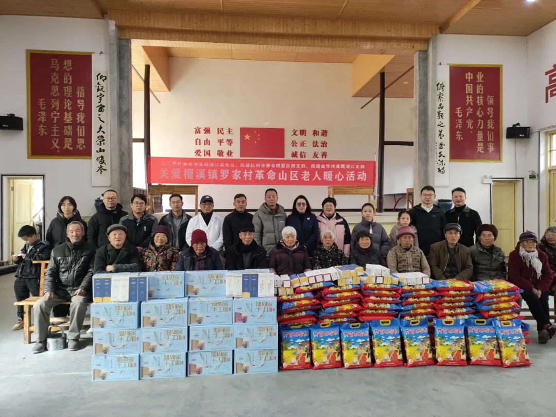 民建市直浦江支部联合多支部开展关爱革命山区老人暖心活动