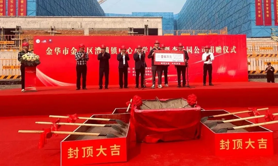 捐资助学显担当！会员企业李子园捐赠百万教育建设资金