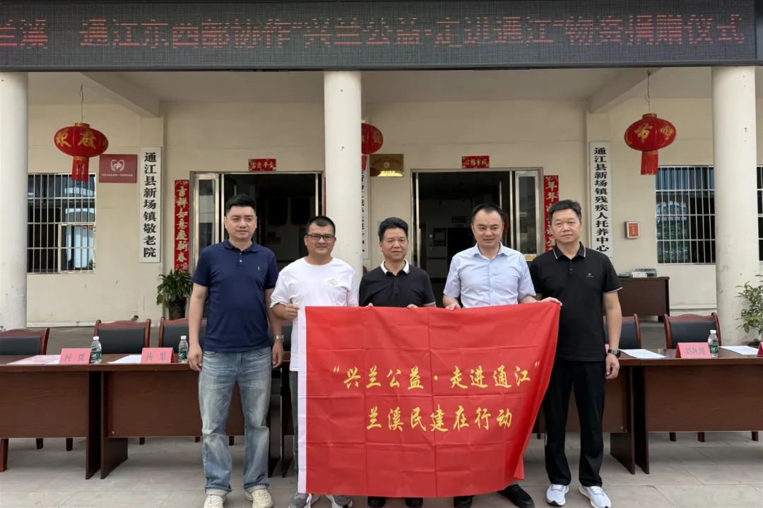 民建兰溪市基层委“点亮书房·照亮童年”公益活动第三次走进四川通江