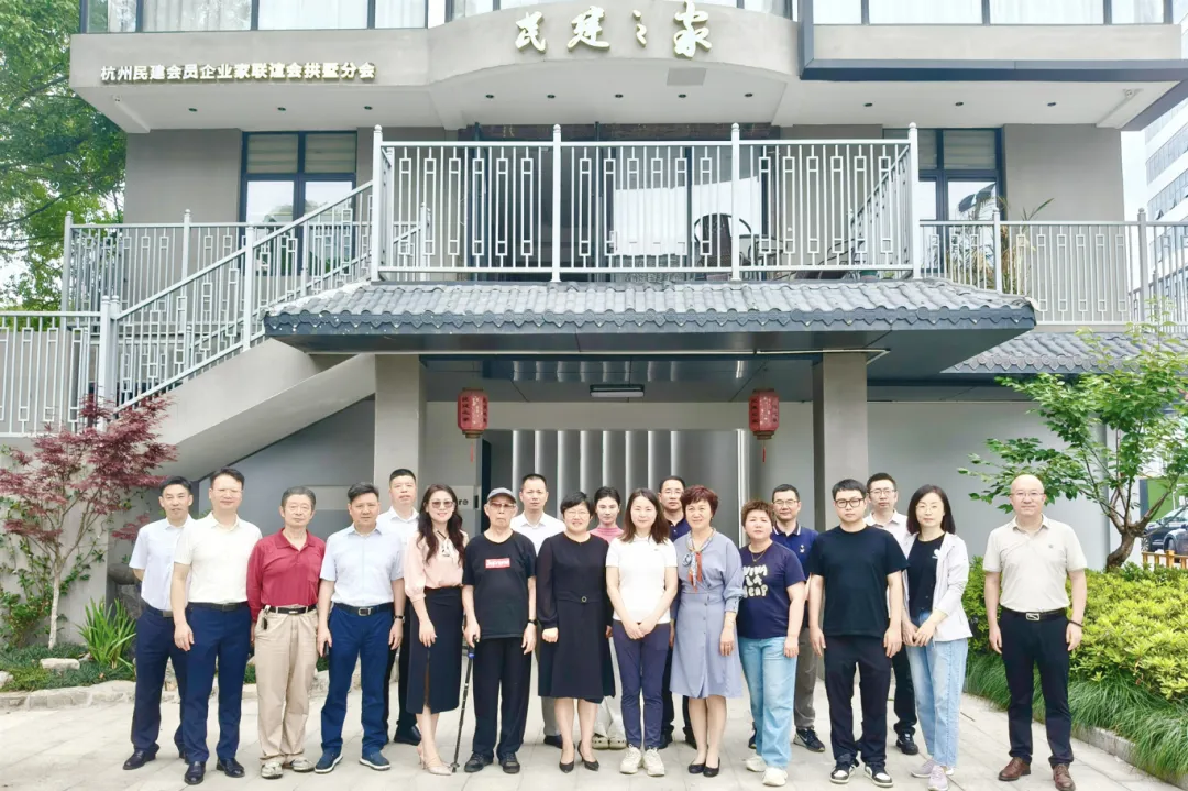 民建市直浦江支部携手杭州市拱墅区四支部开展议政沙龙活动