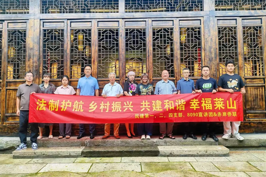 法治赋能 文旅牵引丨义乌民建宣讲团走进莱山村，助力乡村振兴