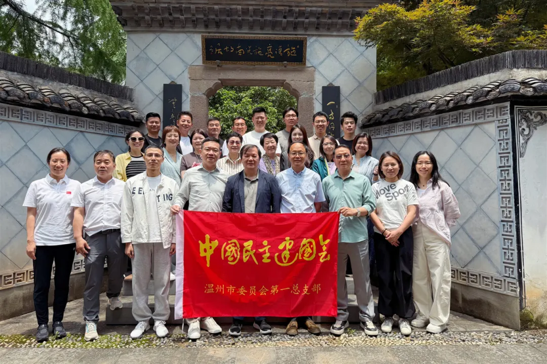 传承红色基因 砥砺合作初心丨温州民建一行来金开展学习交流活动