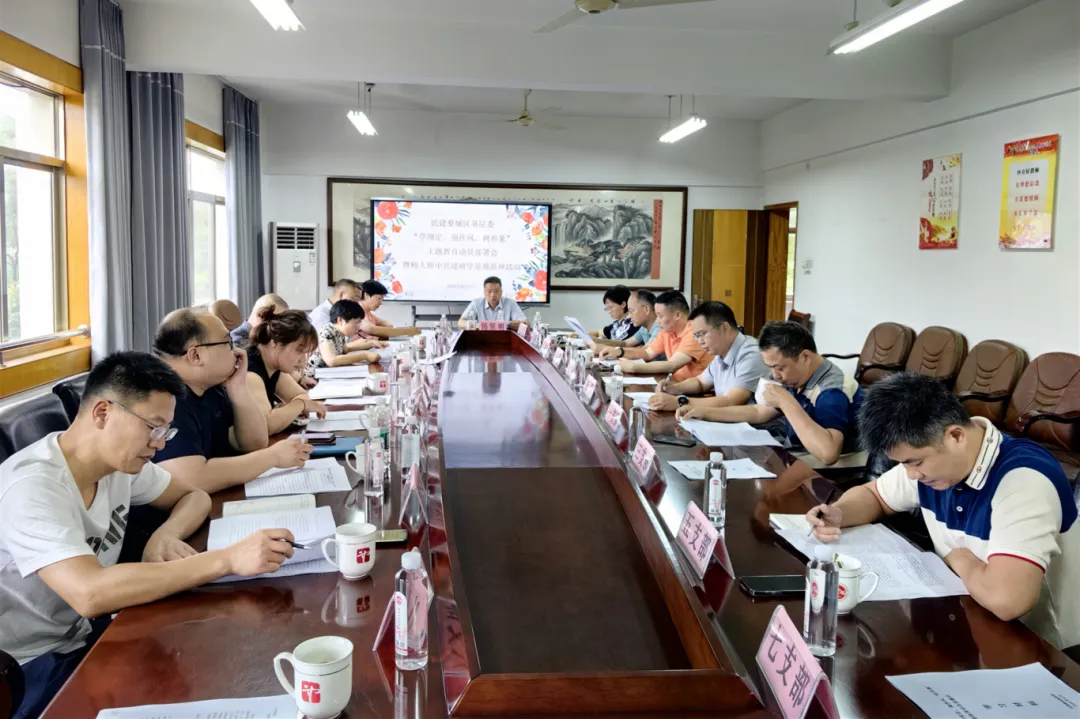 民建婺城区基层委召开“学规定、强作风、树形象”主题教育动员部署会