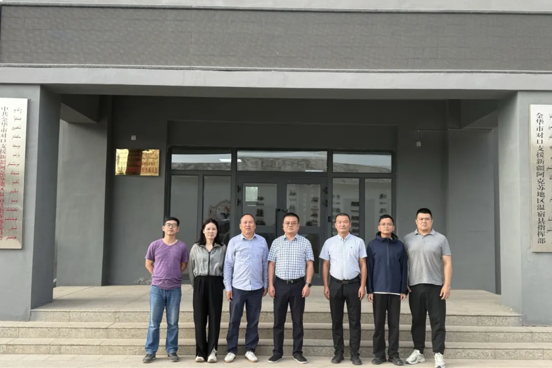 迢迢援疆路，浓浓婺江情丨民建市直四支部赴新疆温宿学习交流