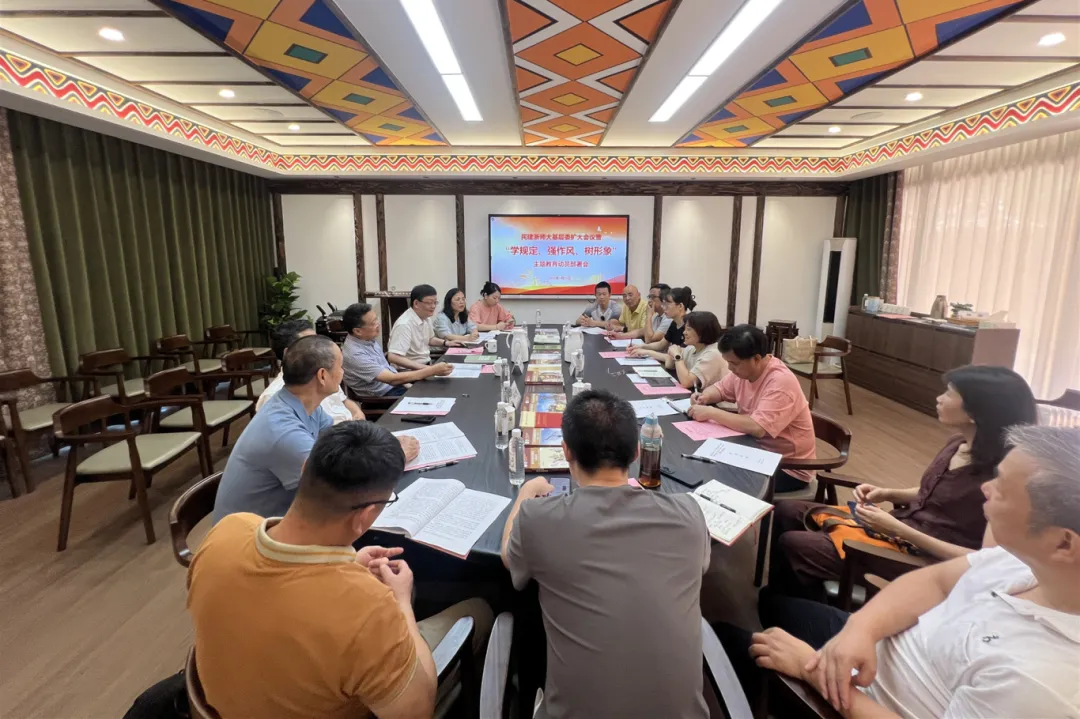 民建浙师大基层委召开“学规定、强作风、树形象”主题教育动员部署会