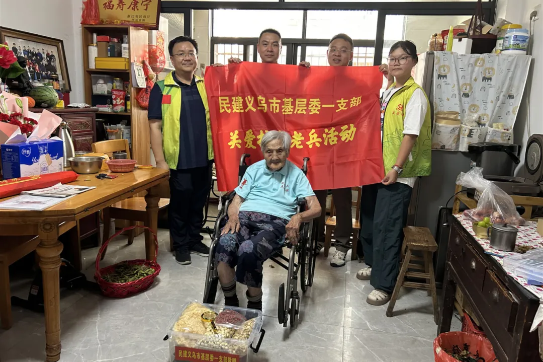 义乌民建开展“情暖老兵心 致敬荣光路”七一慰问活动