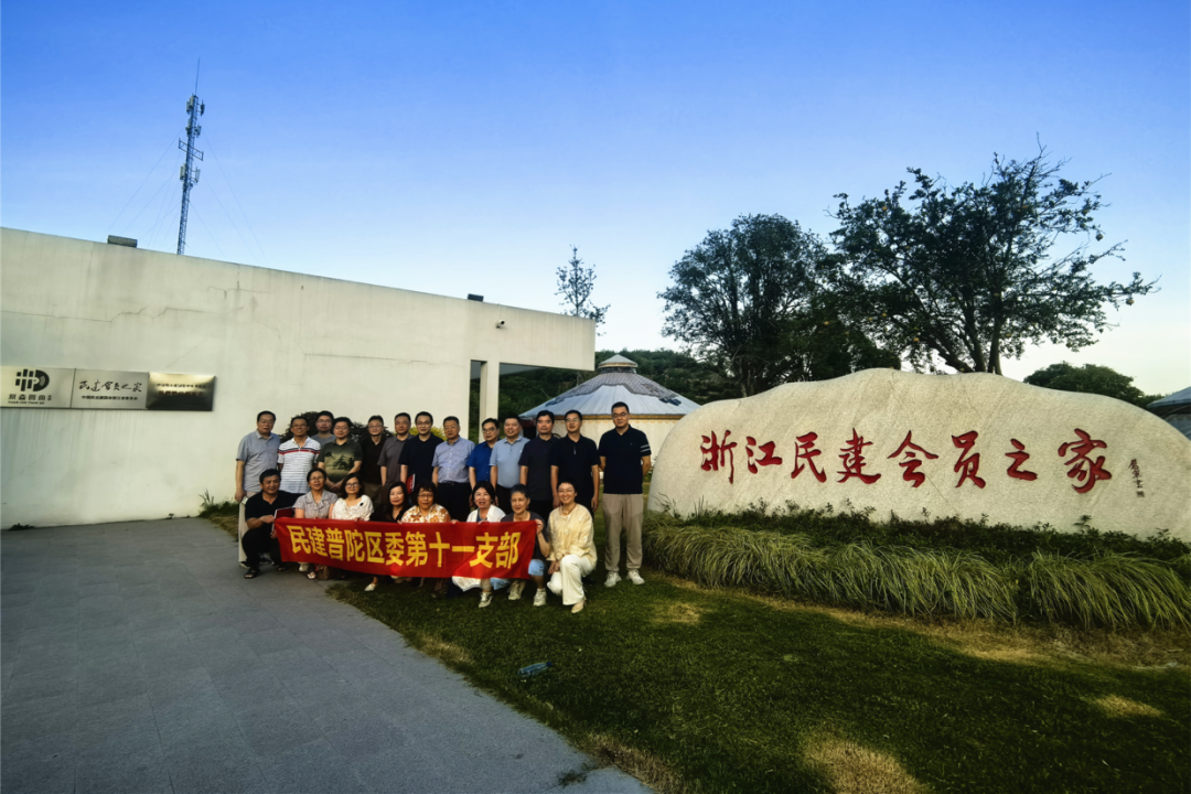 深化合作共谋发展 主题教育引领新风丨沪金两地民建组织开展主题教育联合学习