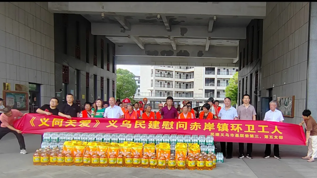 民建义乌市基层委慰问一线环卫工人
