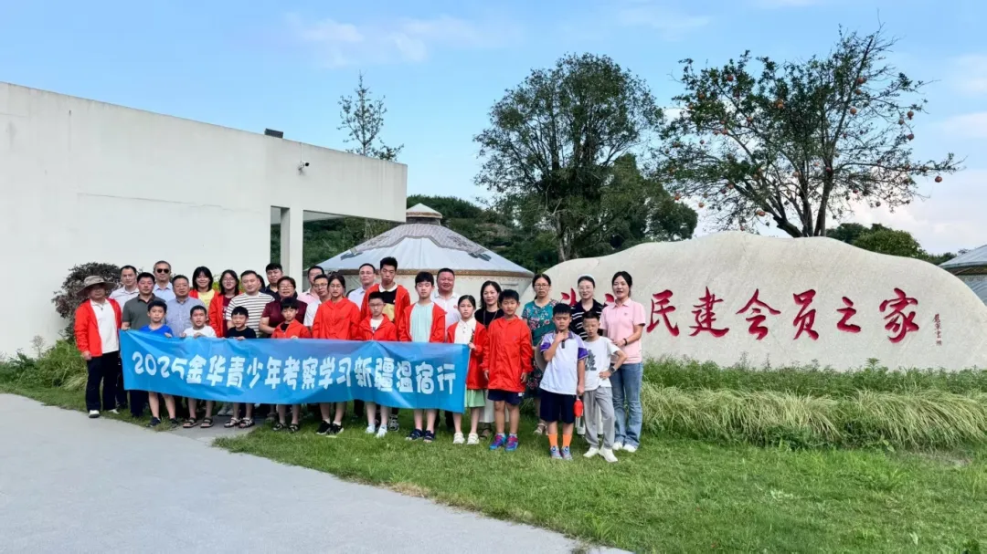 同心共筑民族情 暑期调研温宿行丨金华少年团交流学习活动正式启程