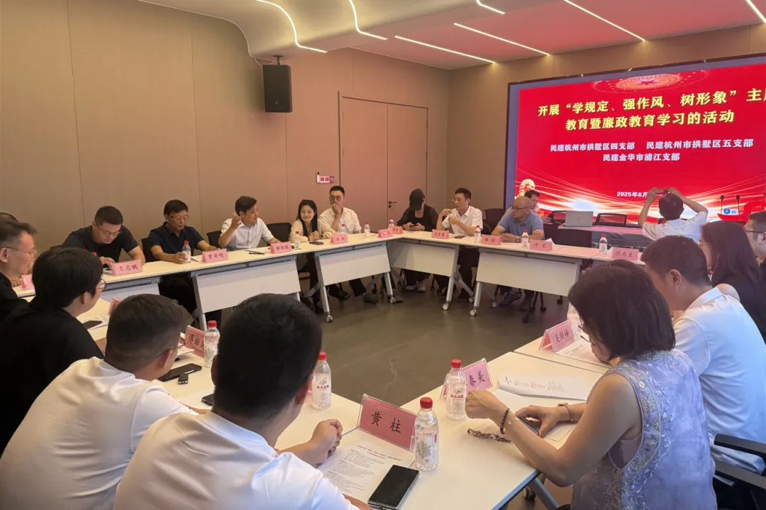 民建市直浦江支部跨区域开展“学规定、强作风、树形象”主题教育专题学习