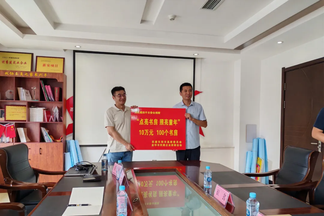 东阳民建赴吉林四平开展“点亮书房・照亮童年”捐赠和对口协作考察