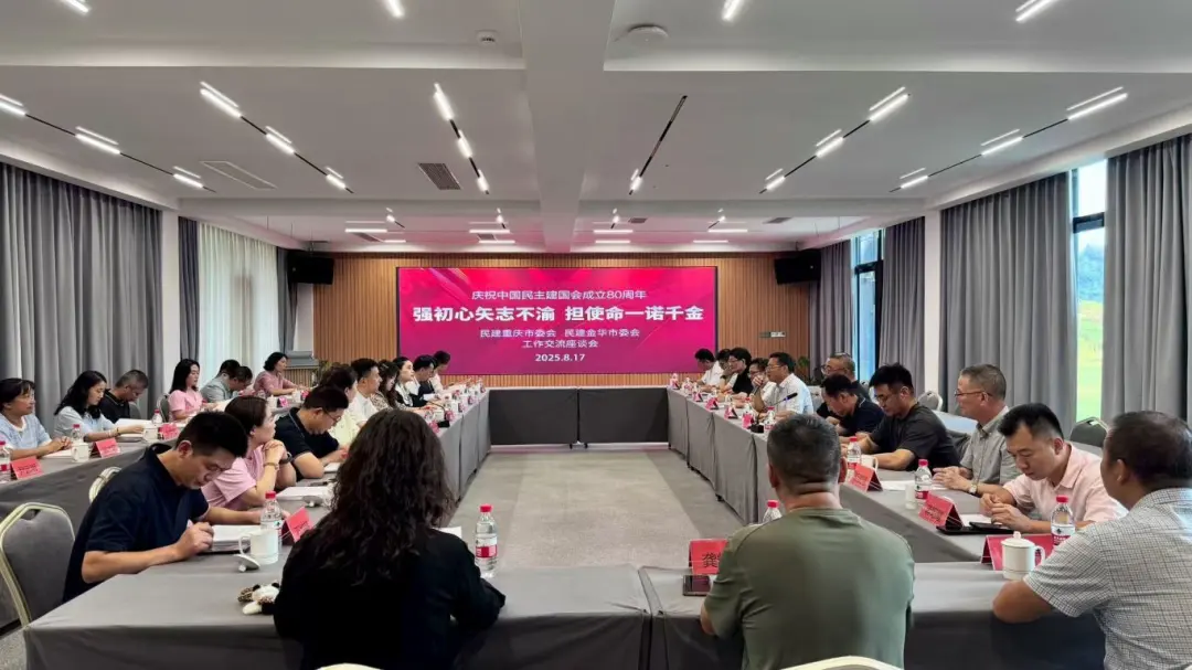 民建重庆市委会一行来金调研