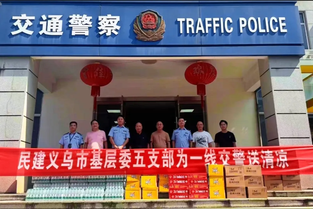义乌民建慰问一线交警 情系高温守护者