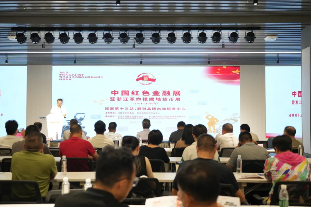 “中国红色金融展”巡展第十三站走进民建会员企业