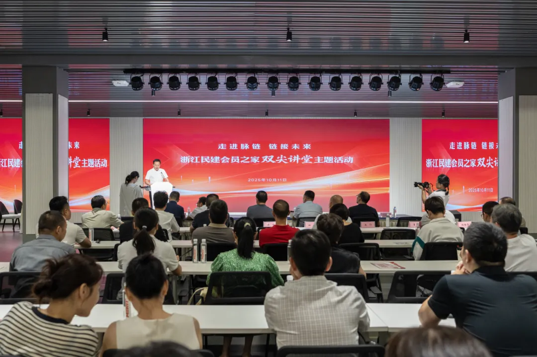 走进脉链 赋能企业抱团出海丨金华民建“双尖讲堂”专题活动成功举办
