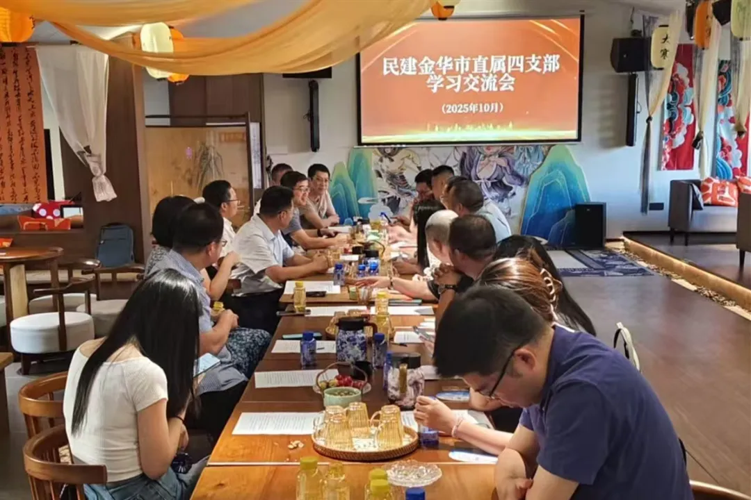 民建市直四支部开展学习交流活动