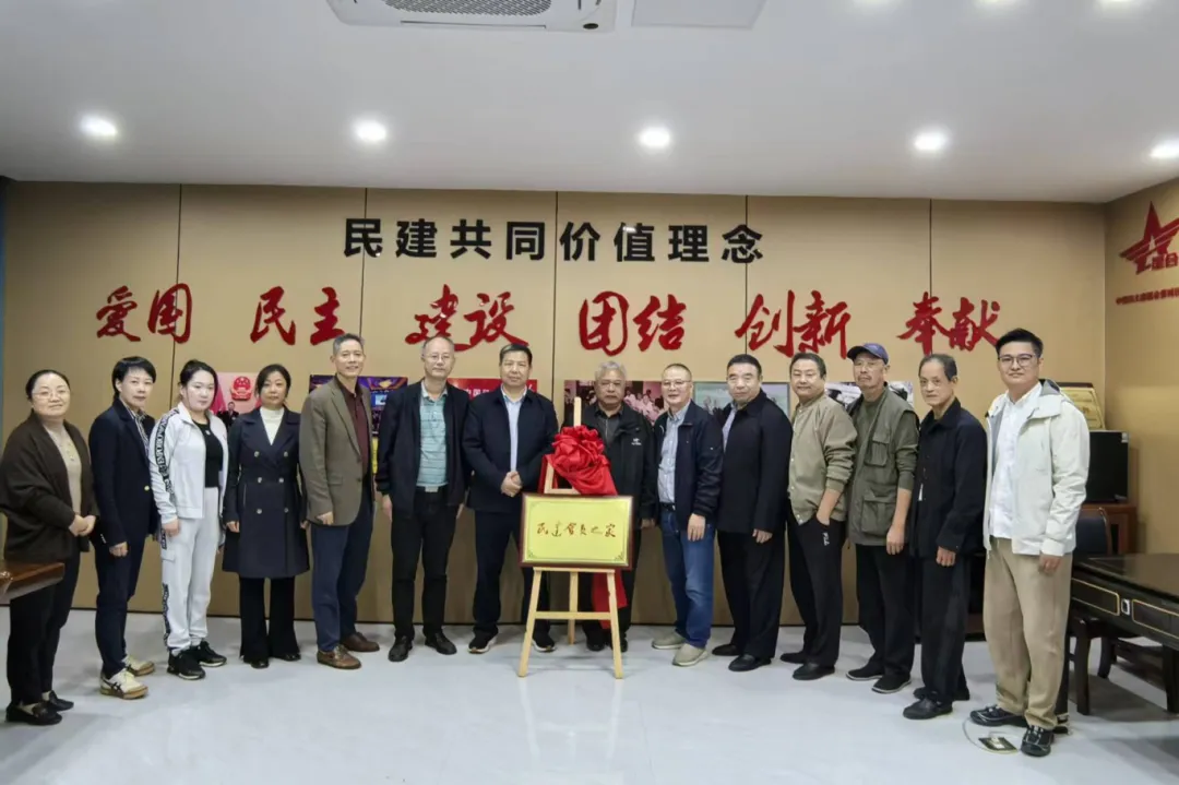 民建婺城区基层委一、三支部联合开展二十届四中全会精神专题学习会