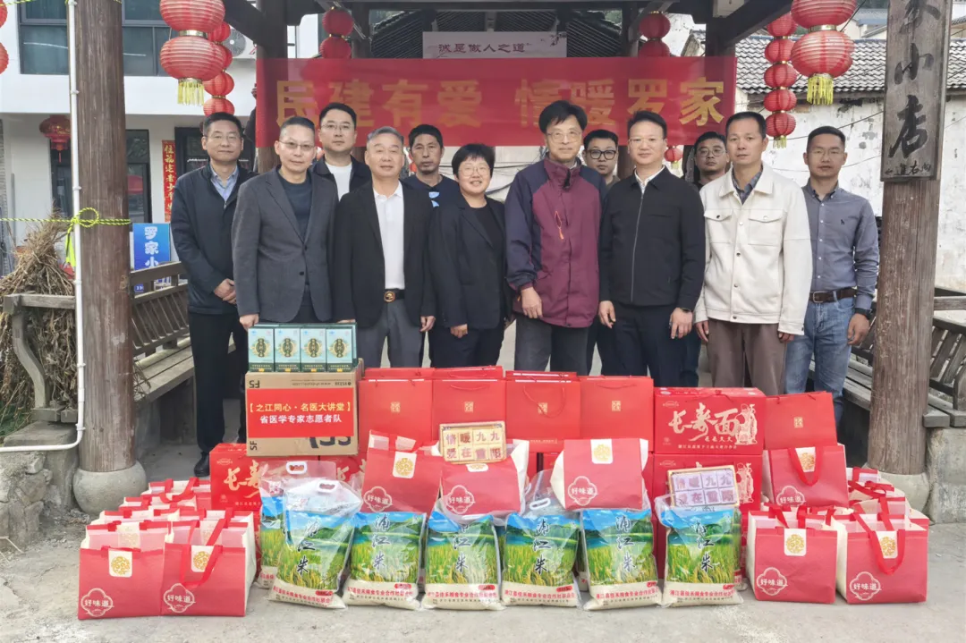 情暖重阳｜“之江同心 名医大讲堂”健康行走进民建先贤黄玠然故里