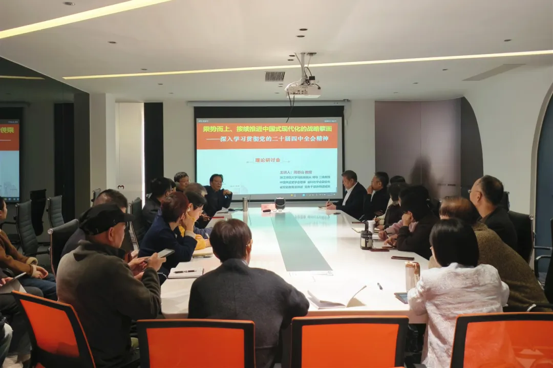 共学全会精神 凝聚奋进力量丨民建婺城区基层委与浙师大基层委联合举办报告会