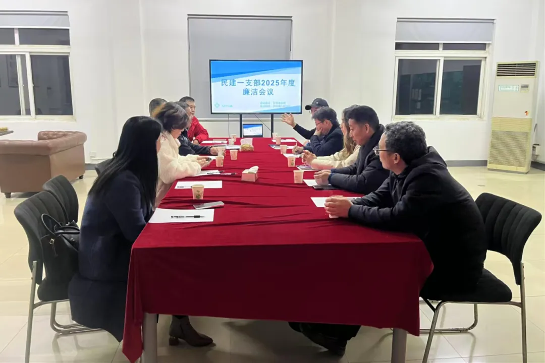 民建市直一支部召开廉洁自律主题座谈会