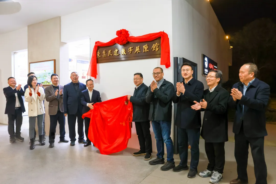 东叶民建数字展陈馆揭牌仪式在浙江民建会员之家举行