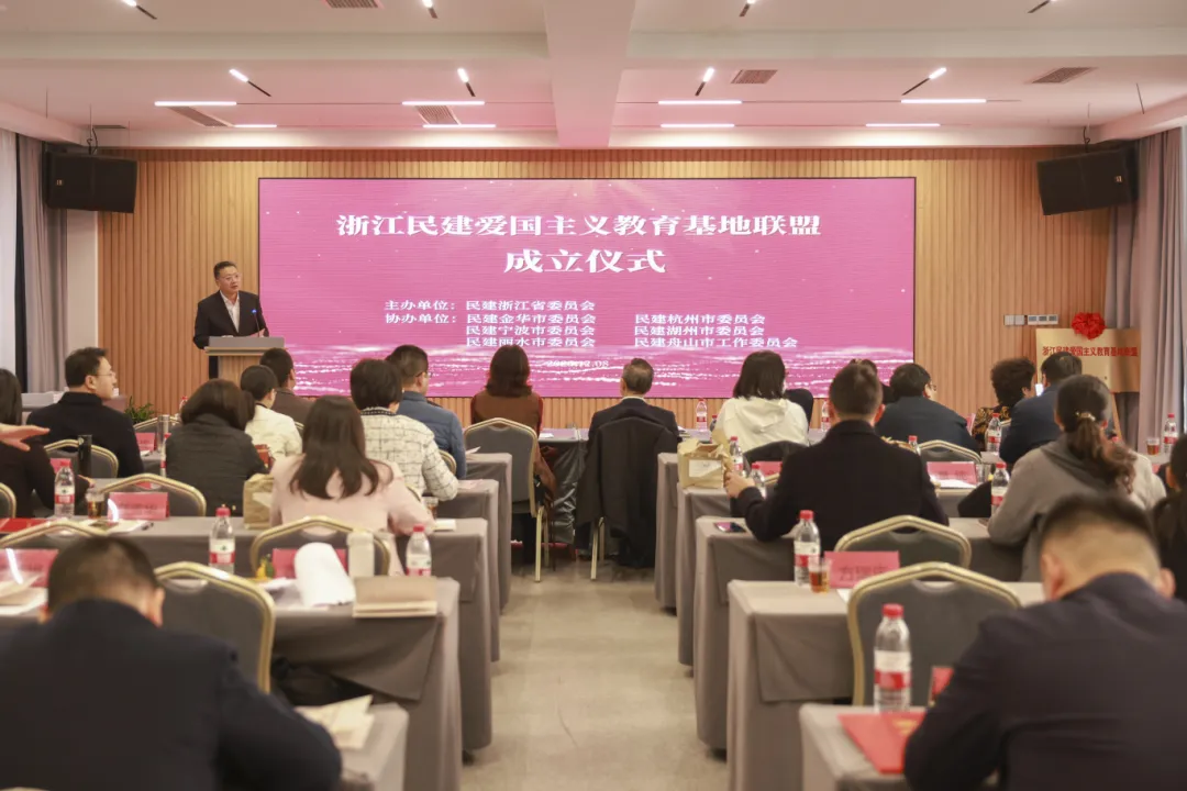 浙江民建爱国主义教育基地联盟成立仪式在金华举行