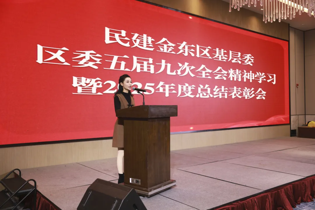 同心聚力启新程丨金东民建2025年度总结表彰会圆满举办