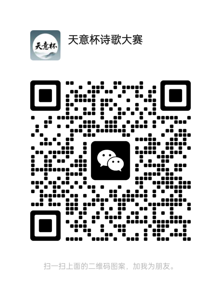 征稿启事丨“天意”杯民建先贤黄玠然诗歌大赛