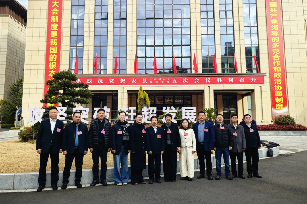 履职显担当 聚力谱新篇丨磐安民建会员参加2026年县“两会”