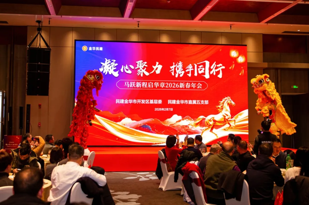 凝心聚力 携手同行丨民建开发区基层委与市直五支部联合举办2025年度总结表彰大会暨新春年会